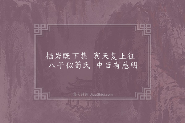 晁公溯《中岩十八咏·其一·慈姥岩》