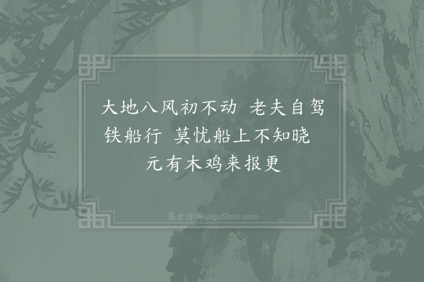 晁公溯《恭州报恩长老宣公以四偈见别用韵为谢·其三》