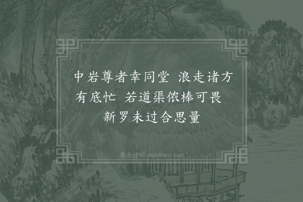 晁公溯《请缘老住持象耳山有诗次韵·其二》