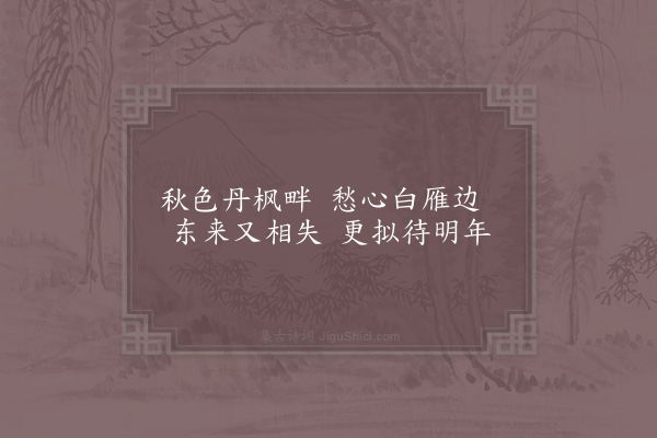 晁公溯《偶题怀子兼弟》