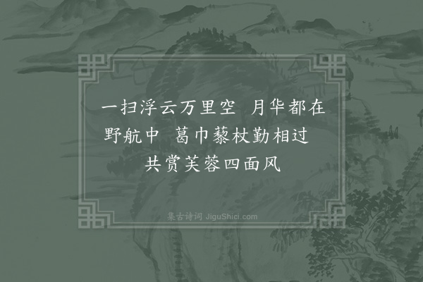 晁公溯《鲜于东之晋伯之子赠诗次韵·其五》