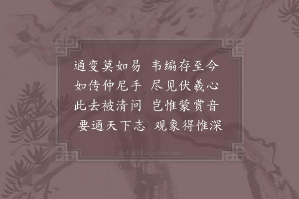 晁公溯《去八月同张文饶考试始遂言集执经问道至今不敢忘因成二诗·其二》