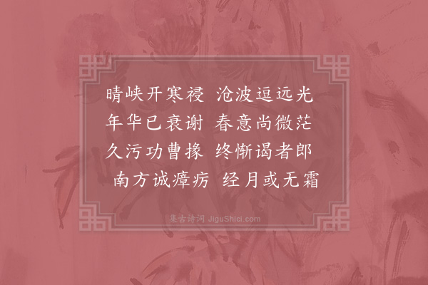 晁公溯《岁暮》