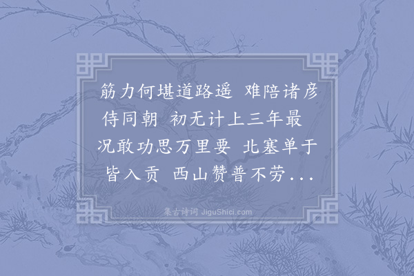 晁公溯《师伯浑用韵复次·其六》