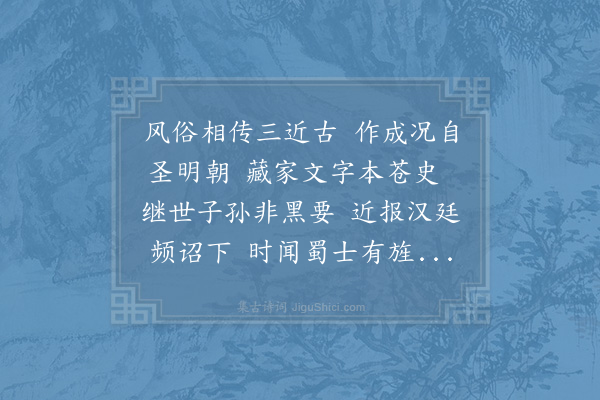 晁公溯《师伯浑用韵复次·其二》