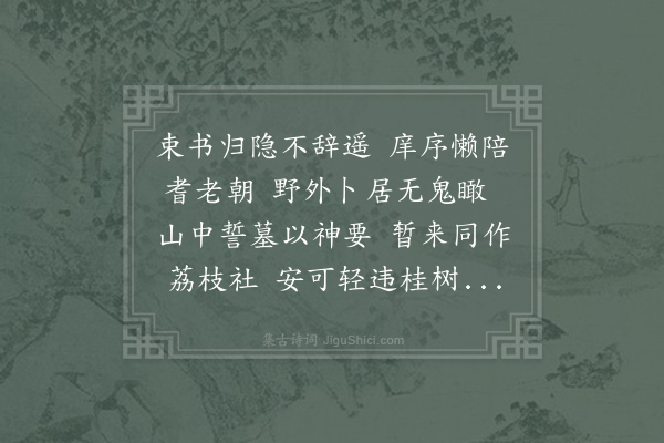 晁公溯《师伯浑用韵复次·其一》