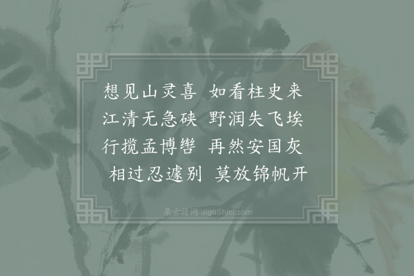 晁公溯《李士举见寄次韵为谢二首·其二》