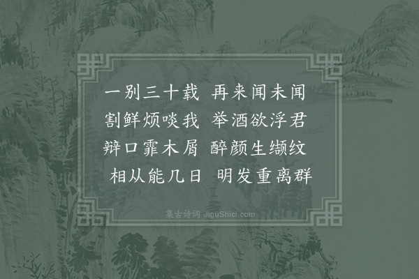 晁公溯《寄查元章》