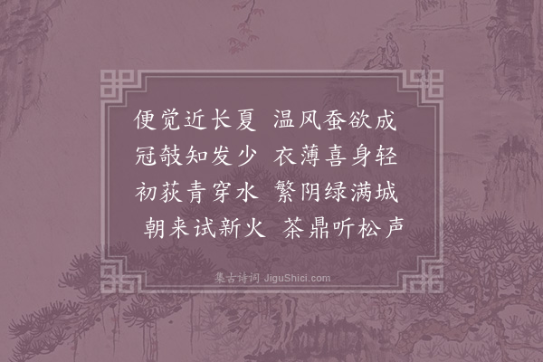 晁公溯《清明》