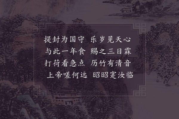 晁公溯《喜雨》