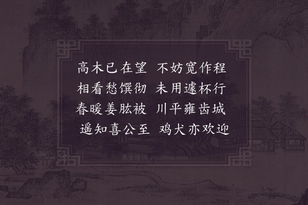 晁公溯《置酒北郊外送张真甫还什邡》
