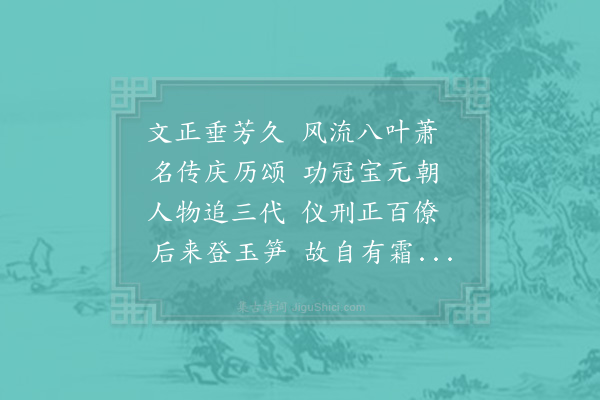 晁公溯《范令人生日》