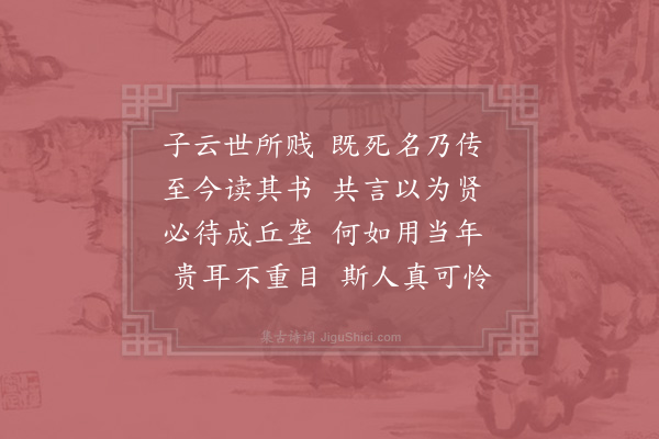 晁公溯《子云》