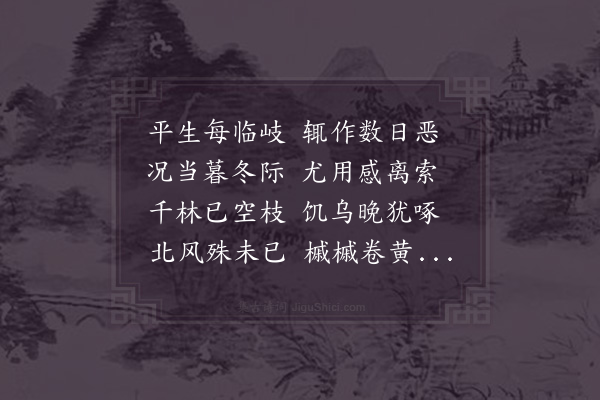 晁公溯《子兼行后一日作》