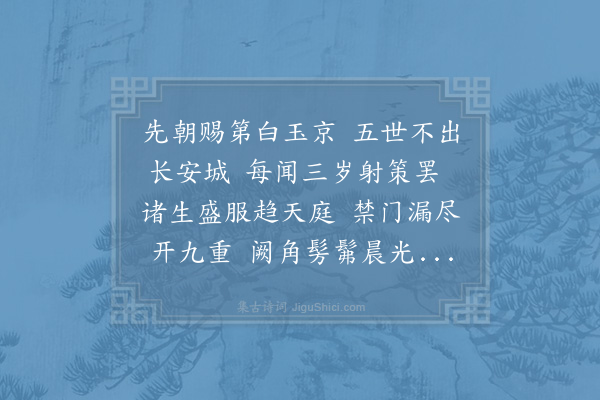 晁公溯《王才谅自行朝归以进士题名示予怆然有感》