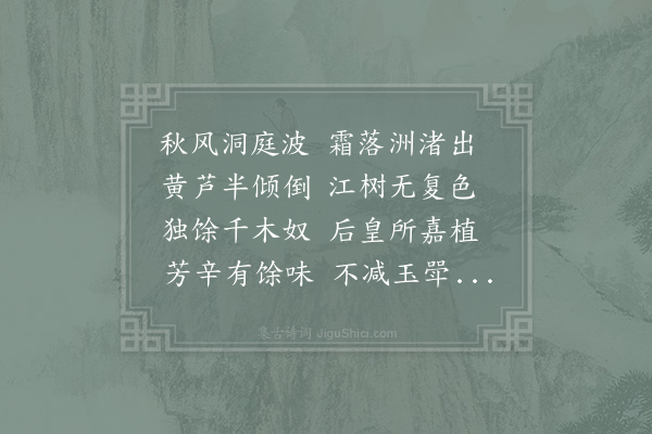 晁公溯《冯万州当可以洞庭春色遗王子载盖用安定郡王遗法也子载招予饮为赋之》