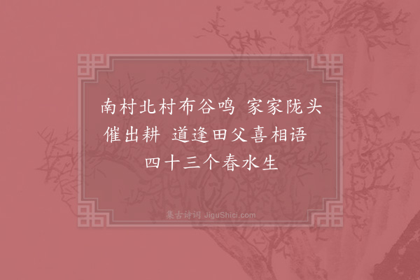 晁公溯《布谷》