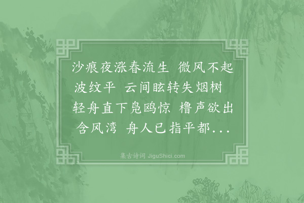 晁公溯《平都山硖中胜处余思欲一到而不能近得予弟书云今岁仲春尝与外兄孙长文顺流往游焉闻之不胜怅然》