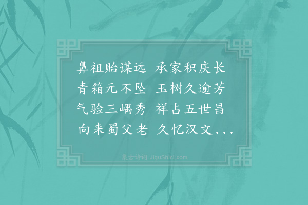 晁公溯《师安抚生日》