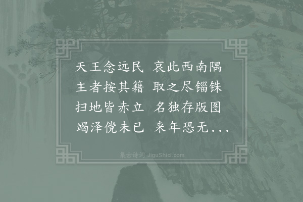 晁公溯《诏除虚额钱计庭遣简州通判王和叟再至谓考实未然也人日赠和叟一首》