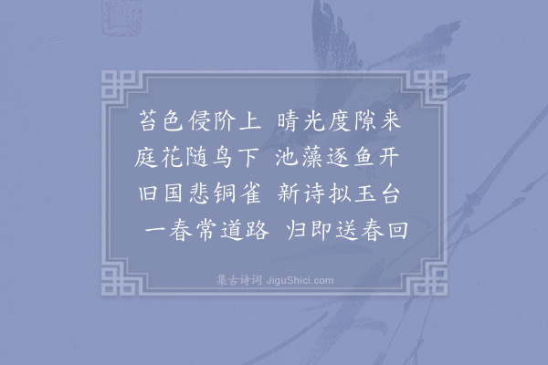 晁公溯《春晚·其一》