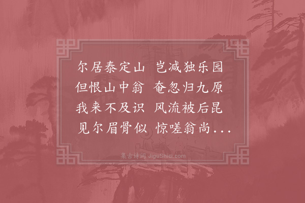 晁公溯《喜邵孟清见过》