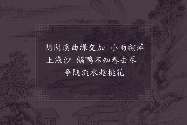 晁冲之《春日二首·其二》