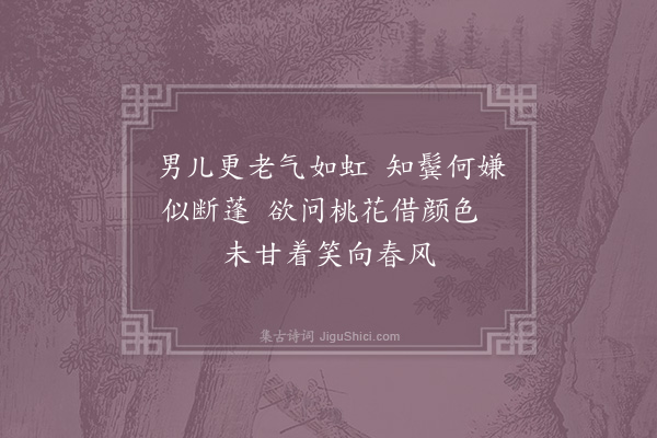晁冲之《春日二首·其一》