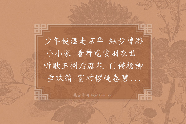 晁冲之《都下追感往昔因成二首·其一》
