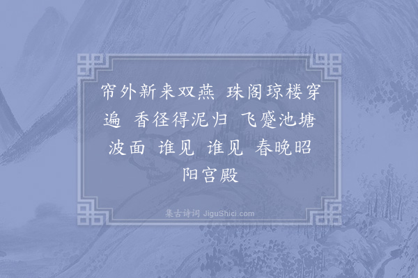 晁冲之《如梦令·其一》