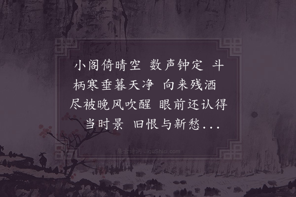 晁冲之《感皇恩·其一》