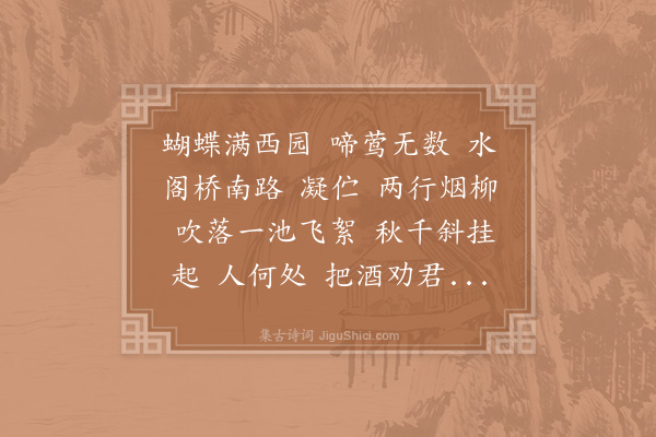 晁冲之《感皇恩·其二》