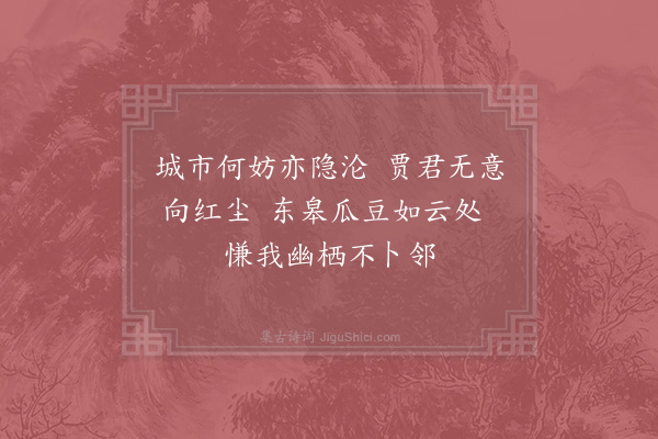 晁补之《东皋十首·其十》