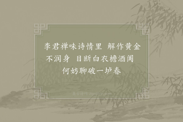 晁补之《东皋十首·其九》