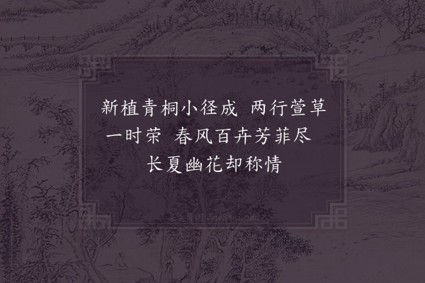 晁补之《东皋十首·其五》