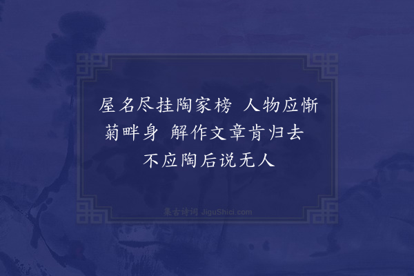 晁补之《东皋十首·其一》