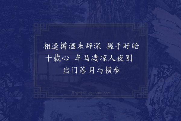 晁补之《和胡戢七首·其二》