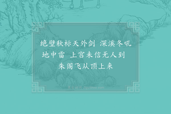 晁补之《栖贤寺三峡桥》