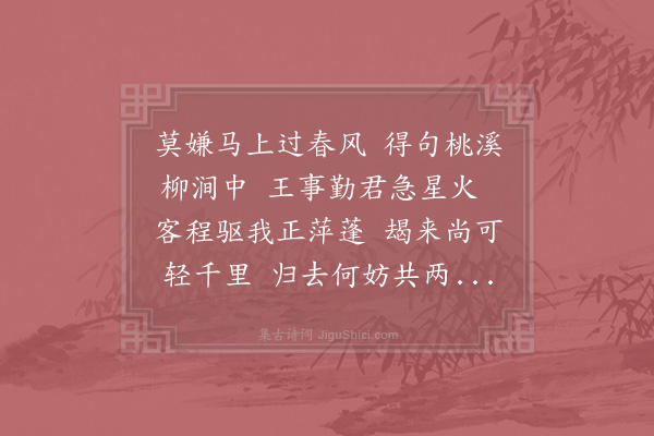 晁补之《赴蒲道中寄洛倅王定国》