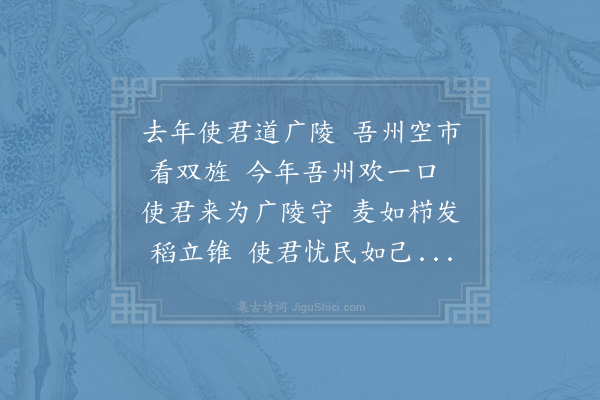 晁补之《东坡先生移守广陵以诗往迎先生以淮南旱书中教虎头祈雨法始走诸祠即得甘泽因为贺》