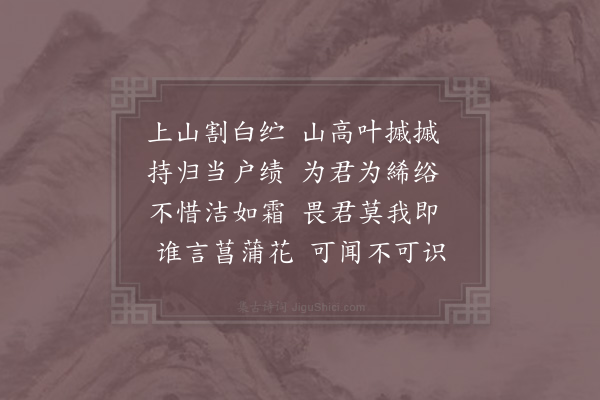 晁补之《白纻辞上苏翰林二首·其二》