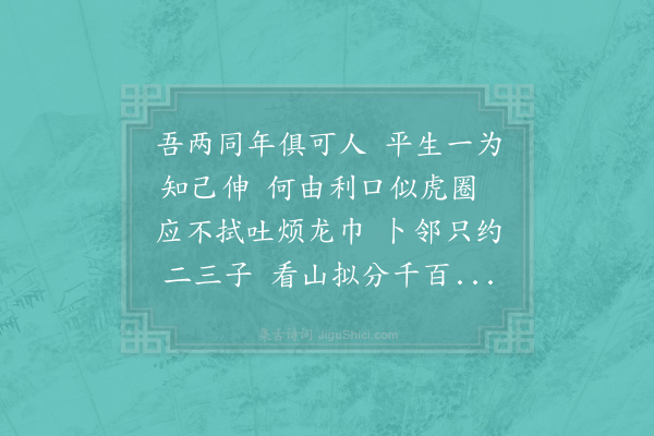 晁补之《即事呈闳中顺之二年兄二首·其二》