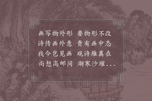 晁补之《和苏翰林题李甲画雁二首·其一》