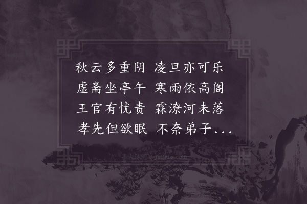 晁补之《直舍即事》