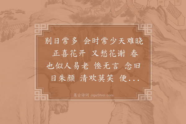 晁补之《斗百草·其一》