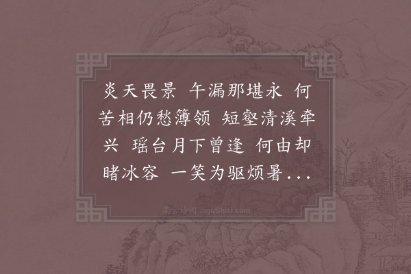 晁补之《清平乐》