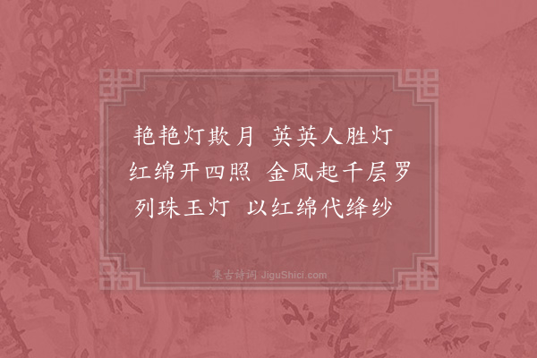 晁说之《忆京师上元》