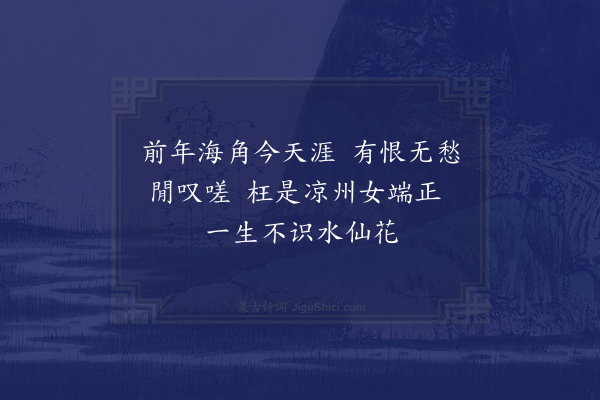 晁说之《四明岁晚水仙花盛开今在鄜州辄思之此花清香异常妇人戴之可留之日为多》