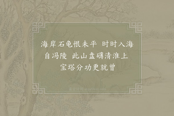 晁说之《和二十二弟龟山寺三绝·其三》