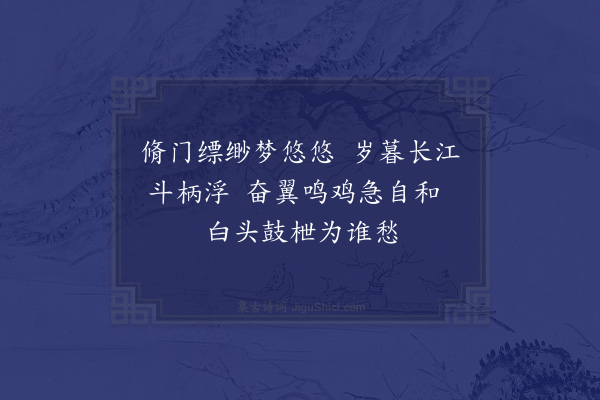 晁说之《将出江绝句》